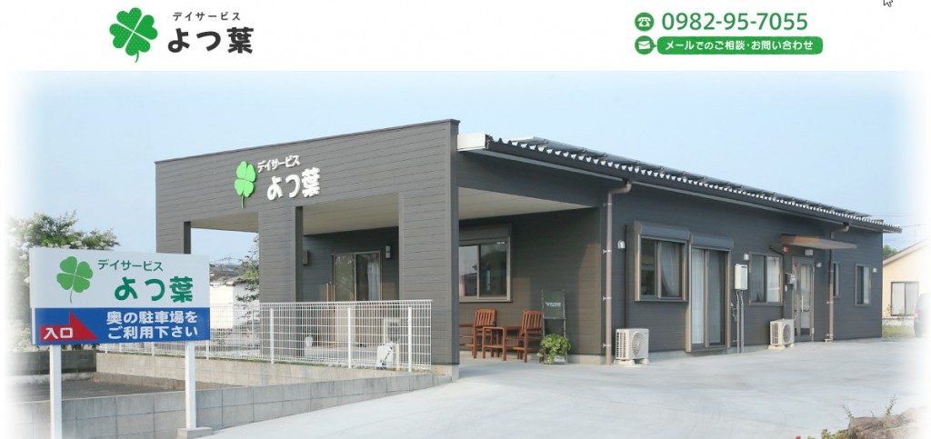 日向市デイサービスよつ葉 看護師います