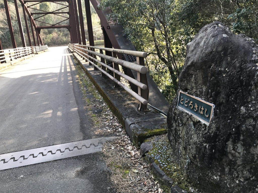 宮崎県美郷町とどろき橋の写真です。