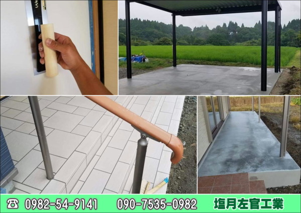塩月左官工業