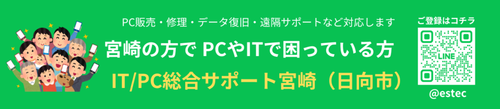 宮崎の方でPCやITに困っている方