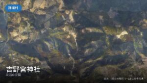 吉野宮神社 周辺（諸塚村）の空撮