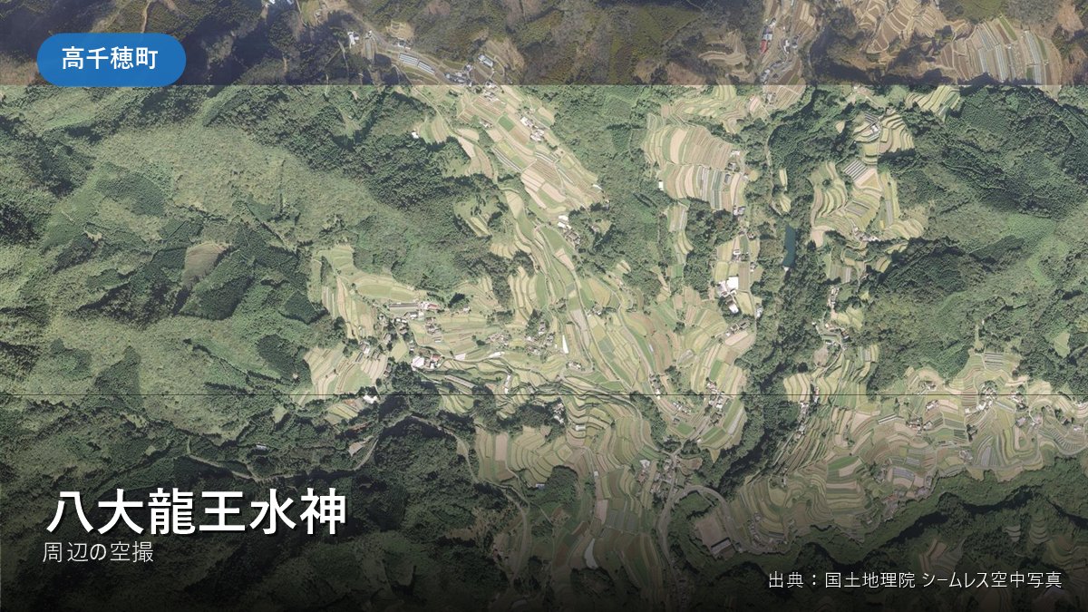 八大龍王水神 周辺（高千穂町）の空撮