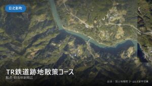 TR鉄道跡地散策コース 周辺（日之影町）の空撮