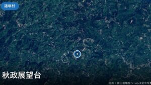 秋政展望台