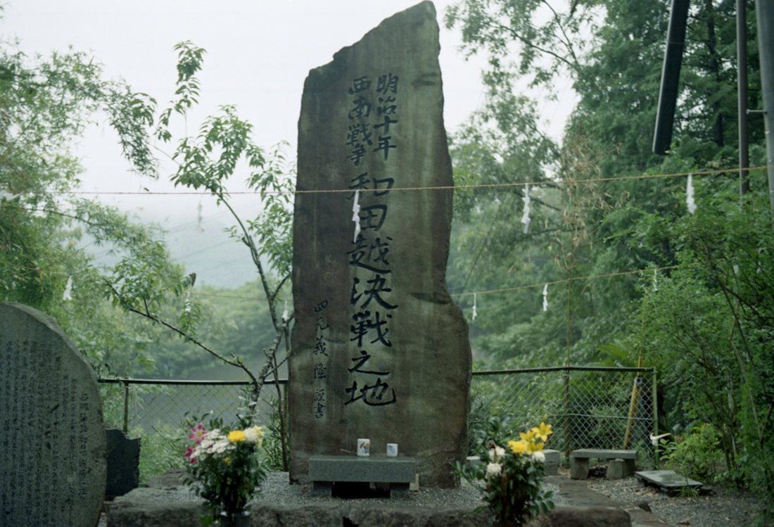 和田越決戦場(「和田越決戦之地」の石碑)