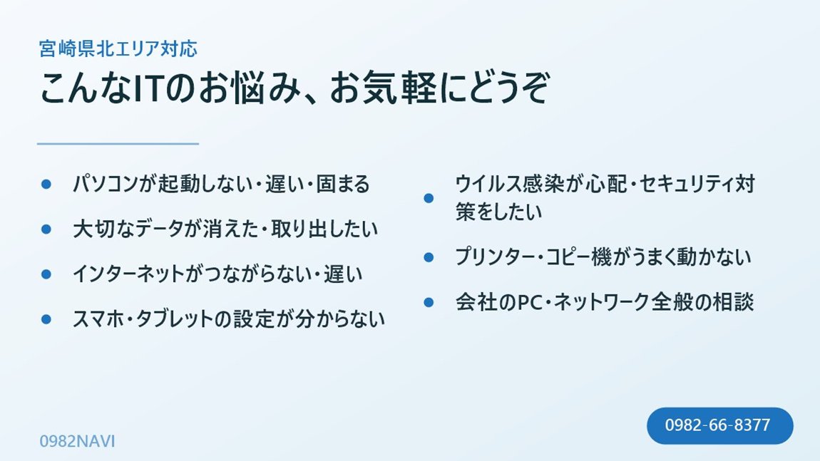 こんなITのお悩み、お気軽にどうぞ