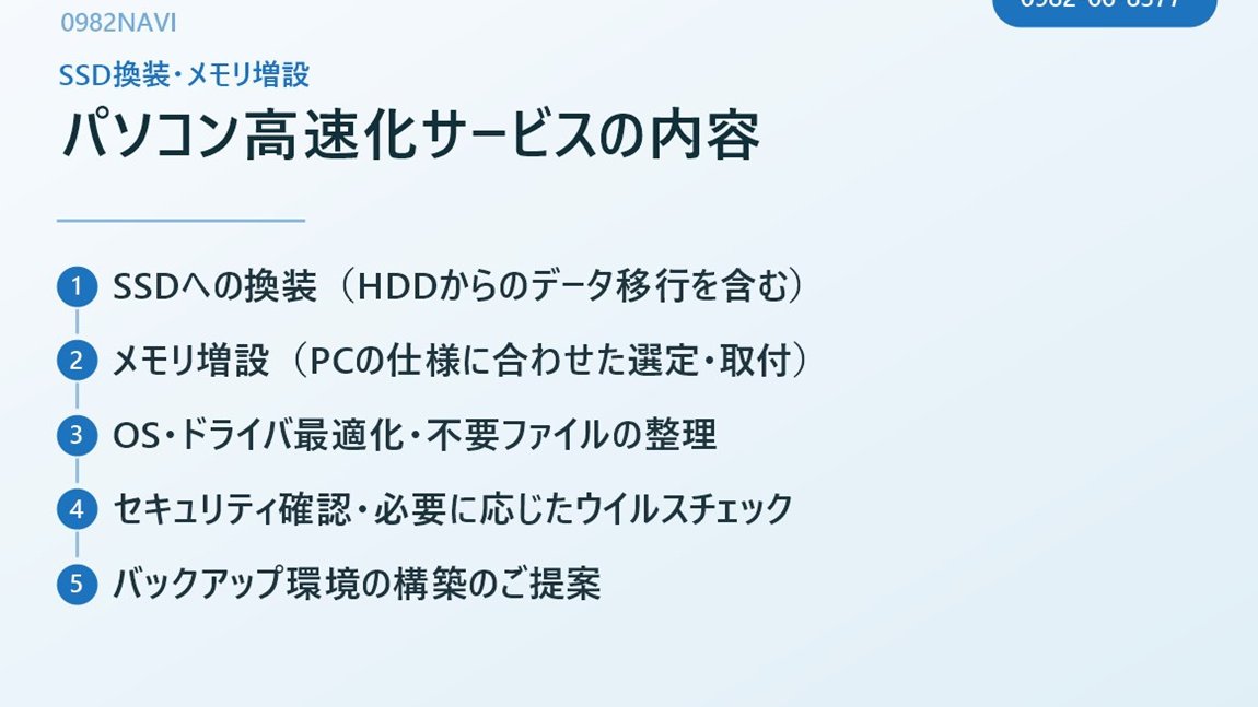 パソコン高速化サービスの内容