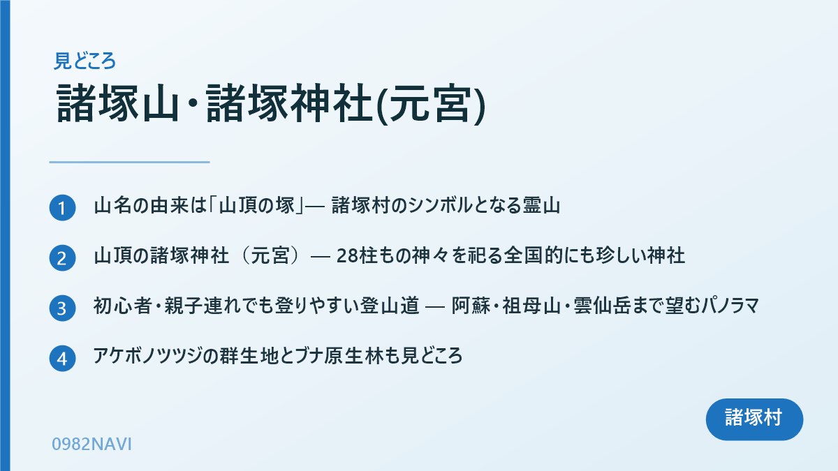 諸塚山・諸塚神社(元宮) の見どころまとめ