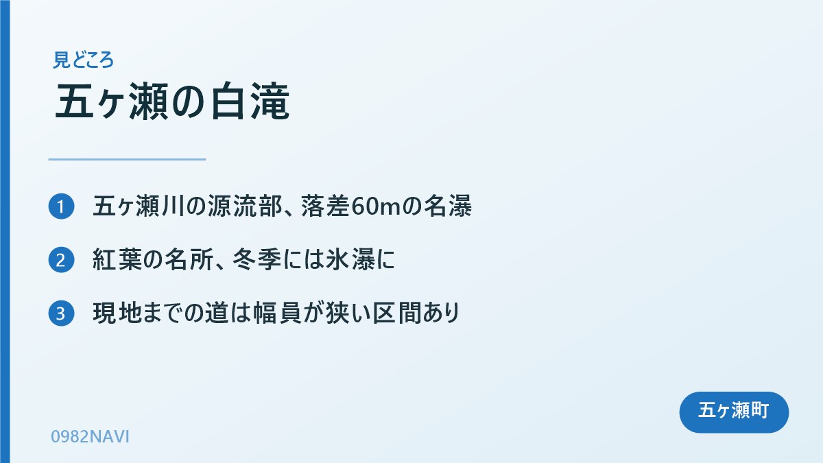 五ヶ瀬の白滝 の見どころまとめ