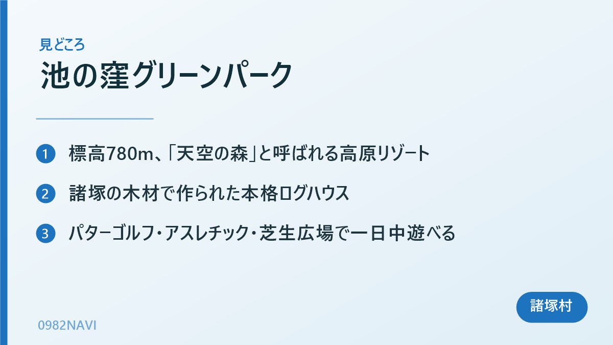 池の窪グリーンパーク の見どころまとめ