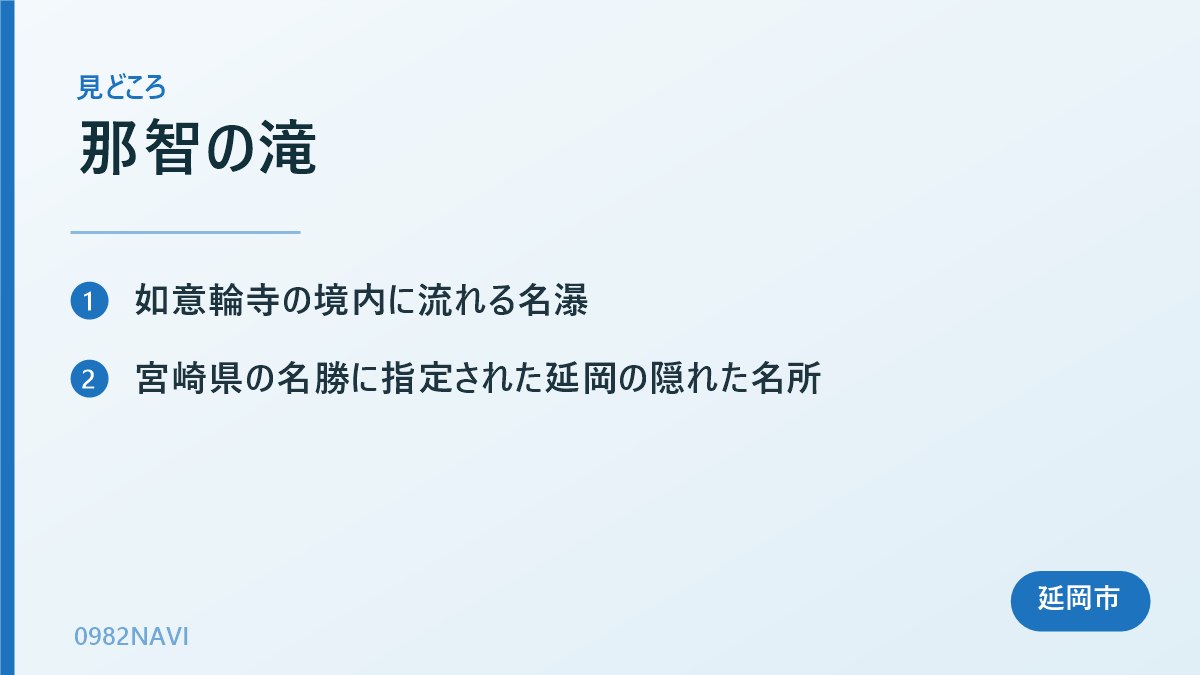 那智の滝 の見どころまとめ