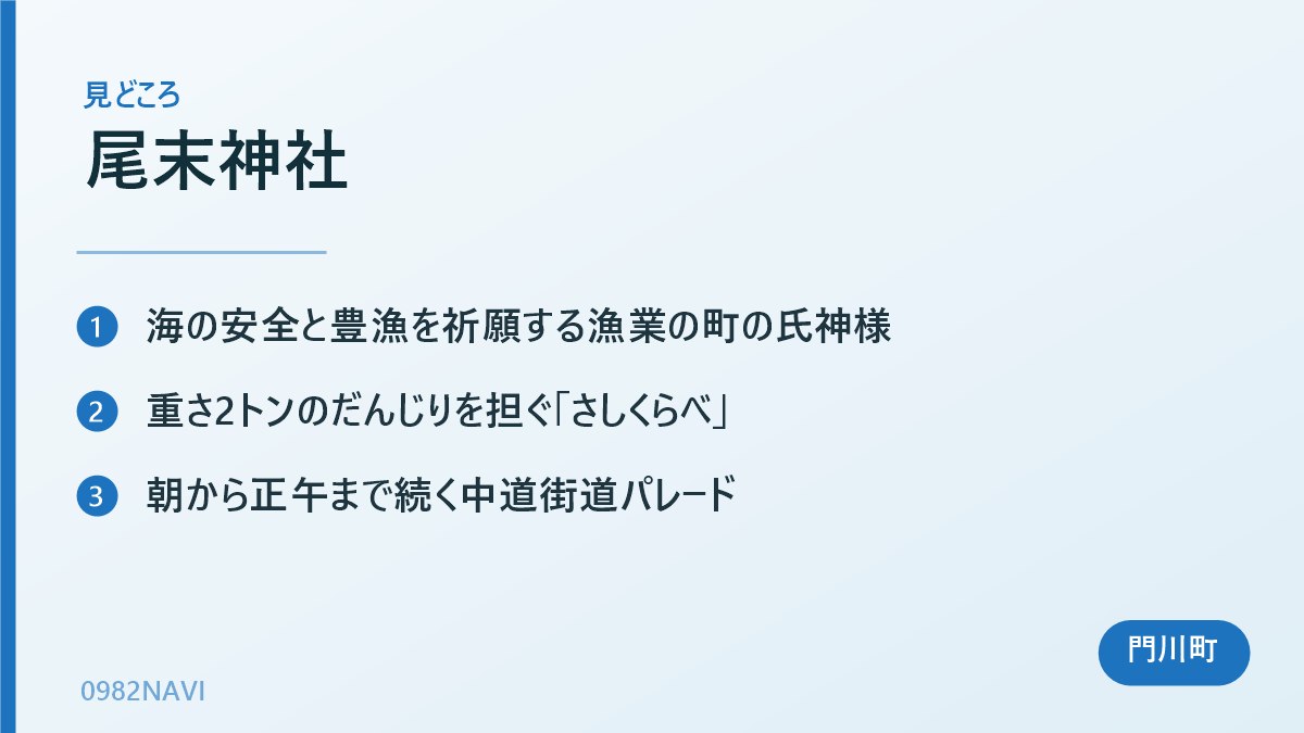尾末神社 の見どころまとめ