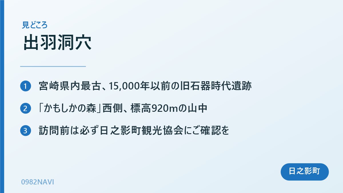 出羽洞穴 の見どころまとめ