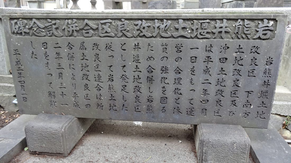 出北観音堂境内の岩熊井堰土地改良区併合記念碑(延岡市)