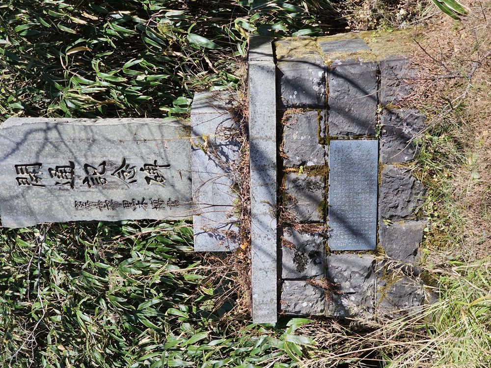 白土々呂の滝 滝の入口がある国道503号・飯干峠の開通記念碑