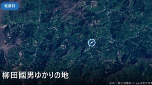 柳田國男ゆかりの地