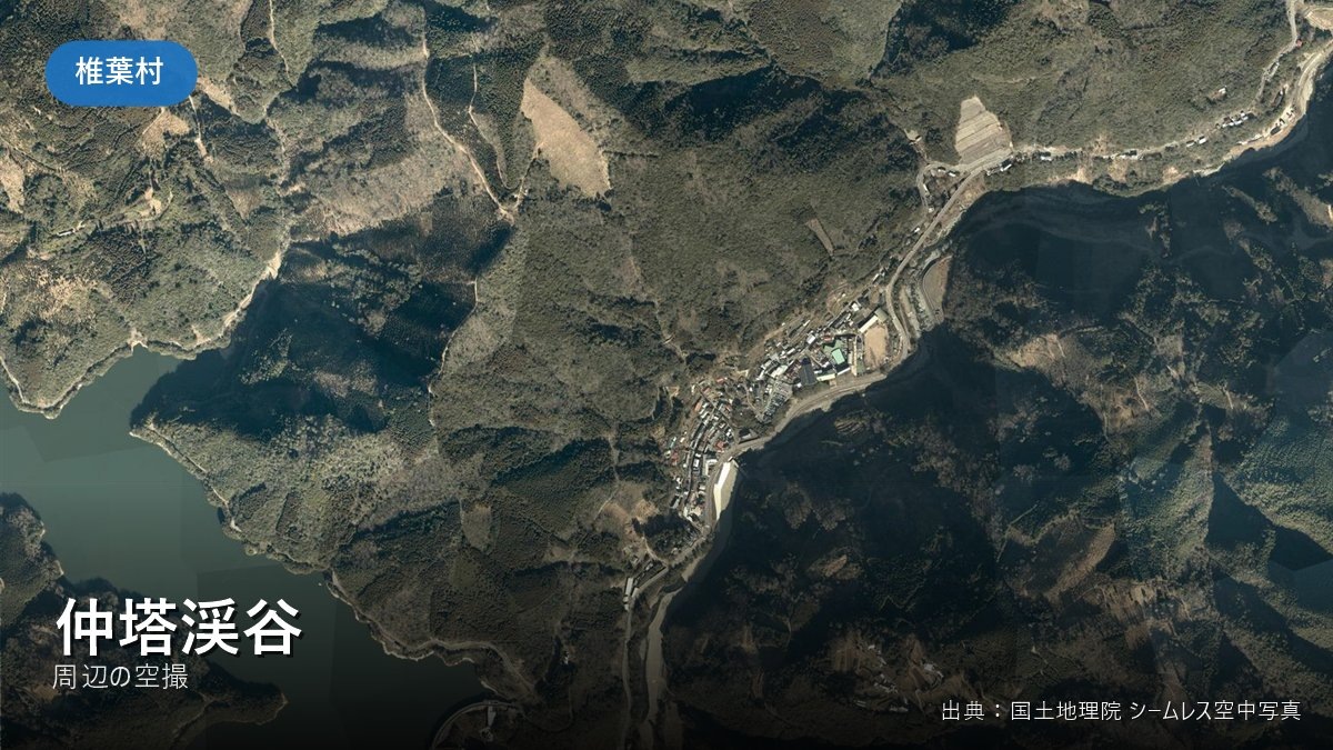仲塔渓谷 周辺(椎葉村)の空撮