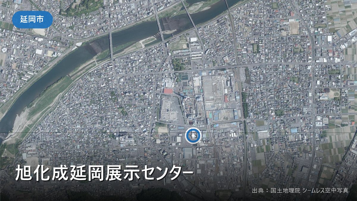 旭化成延岡展示センター（延岡市旭町）付近の空中写真