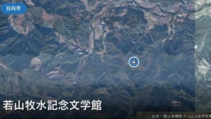 若山牧水記念文学館