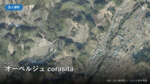 五ヶ瀬町鞍岡・オーベルジュ corasita付近の空中写真