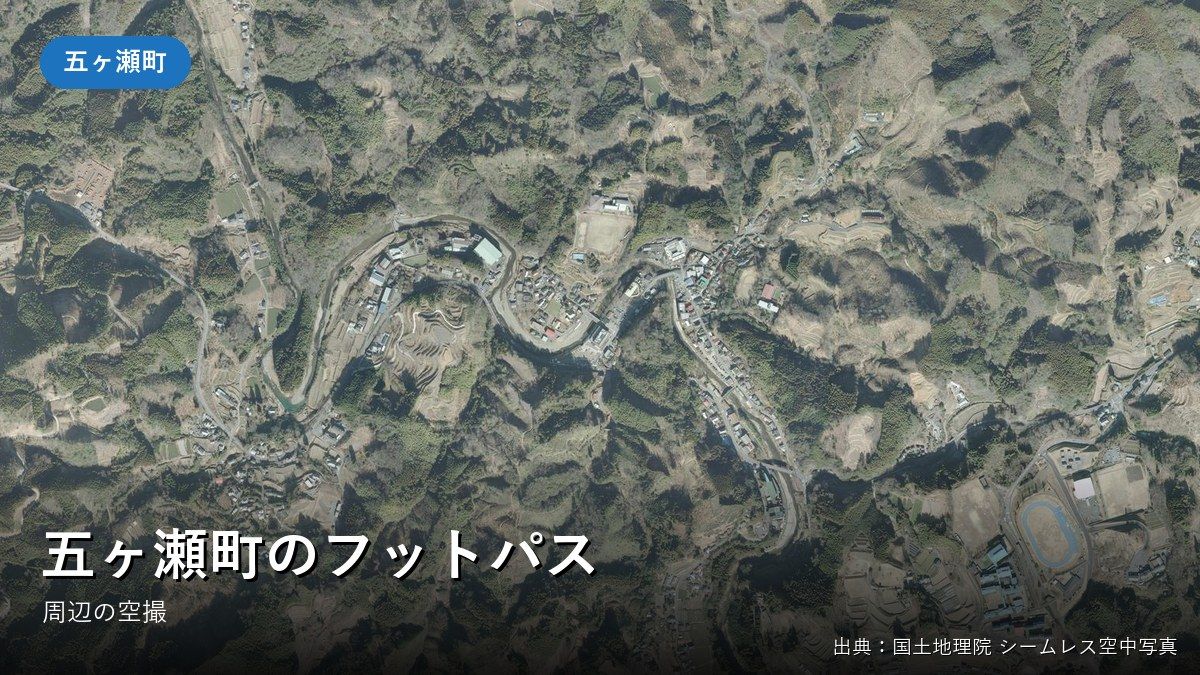 五ヶ瀬町中心部付近の空中写真（フットパスのコースがある地域）