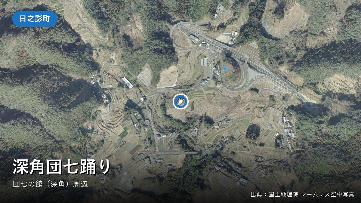 深角団七踊りの団七の館(日之影町深角)付近の空中写真
