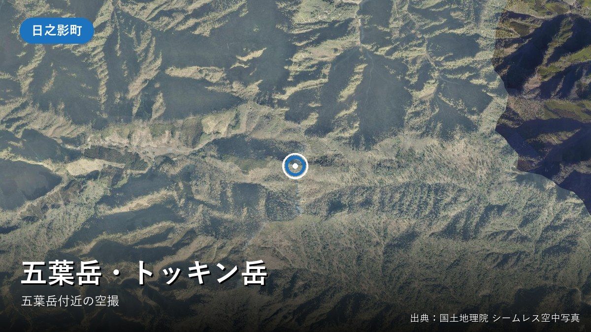 五葉岳付近(日之影町)の空中写真