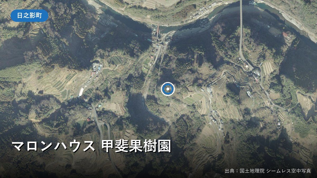 マロンハウス 甲斐果樹園周辺の空中写真(日之影町岩井川)