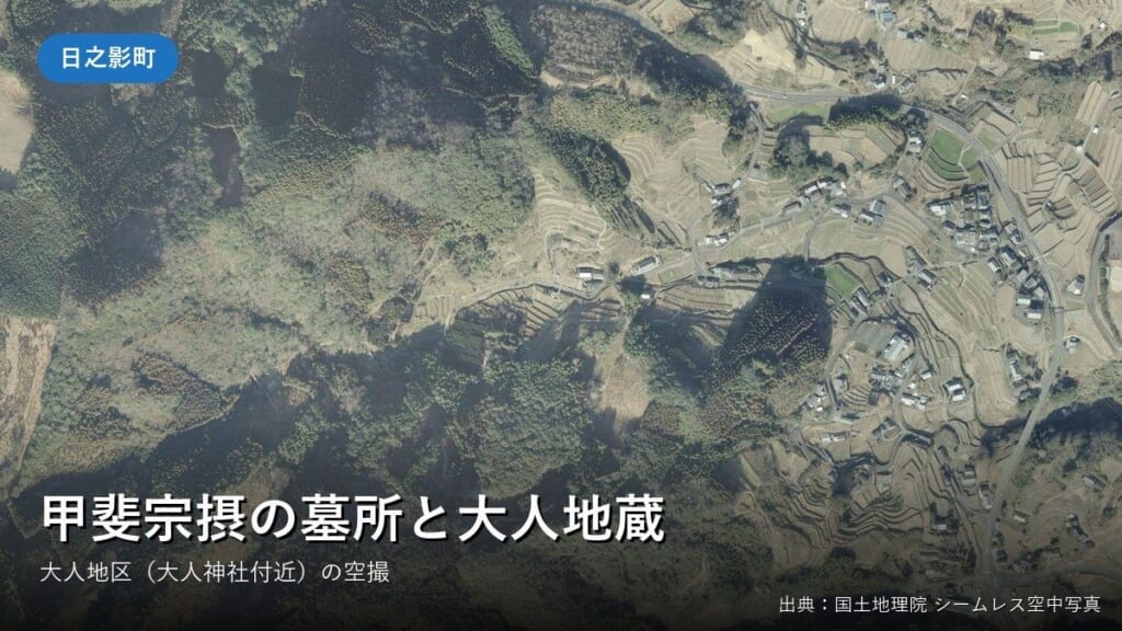 甲斐宗摂ゆかりの史跡がある日之影町大人地区(大人神社付近)の空中写真