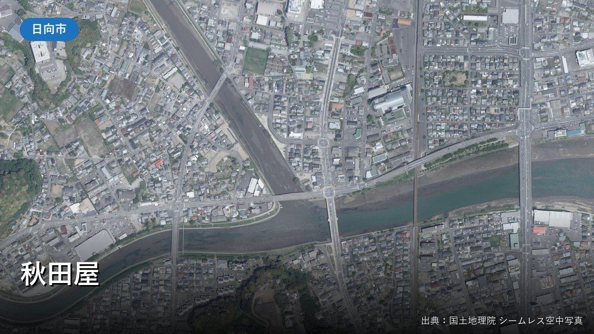 秋田屋周辺の空中写真(日向市南町)