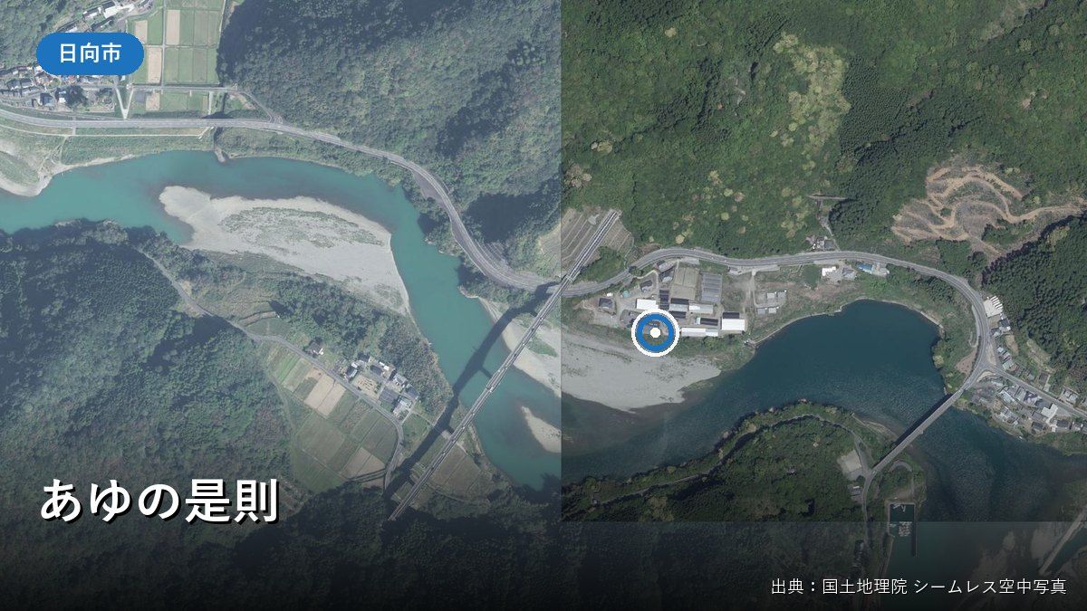 国土地理院の空中写真(あゆの是則の周辺)