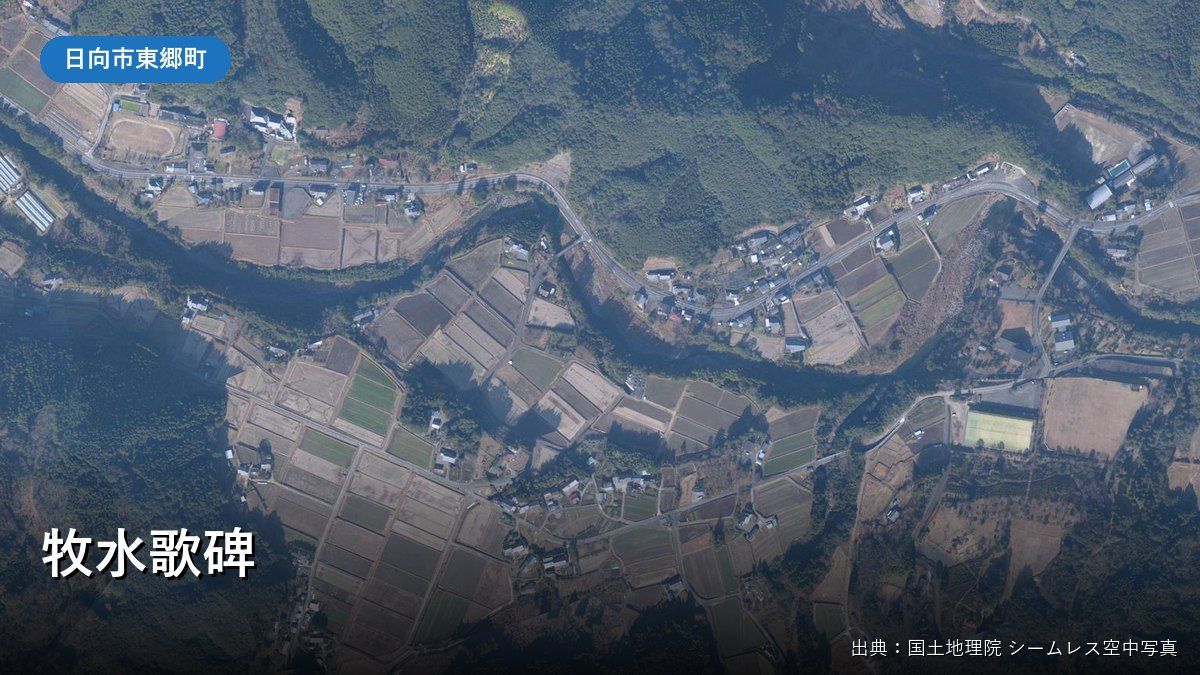 牧水生家のある東郷町坪谷付近の空中写真