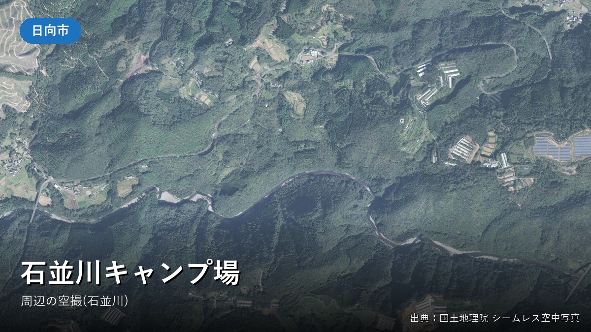 石並川周辺の空中写真(日向市美々津町)