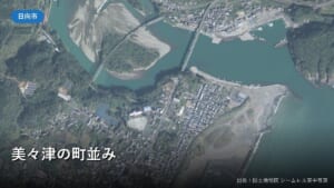 美々津の町並み(立縫地区)付近の空中写真