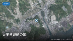 大王谷運動公園周辺の空中写真(日向市)