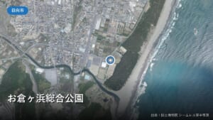お倉ヶ浜総合公園周辺の空中写真(日向市)