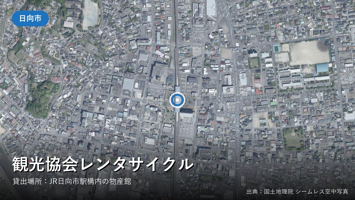 JR日向市駅周辺の空中写真(日向市)