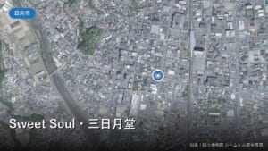 国土地理院の空中写真(Sweet Soul・三日月堂の周辺)