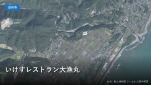 国土地理院の空中写真(いけすレストラン大漁丸の周辺)