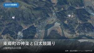 日向市東郷町山陰・山陰神社付近の空中写真(国土地理院)