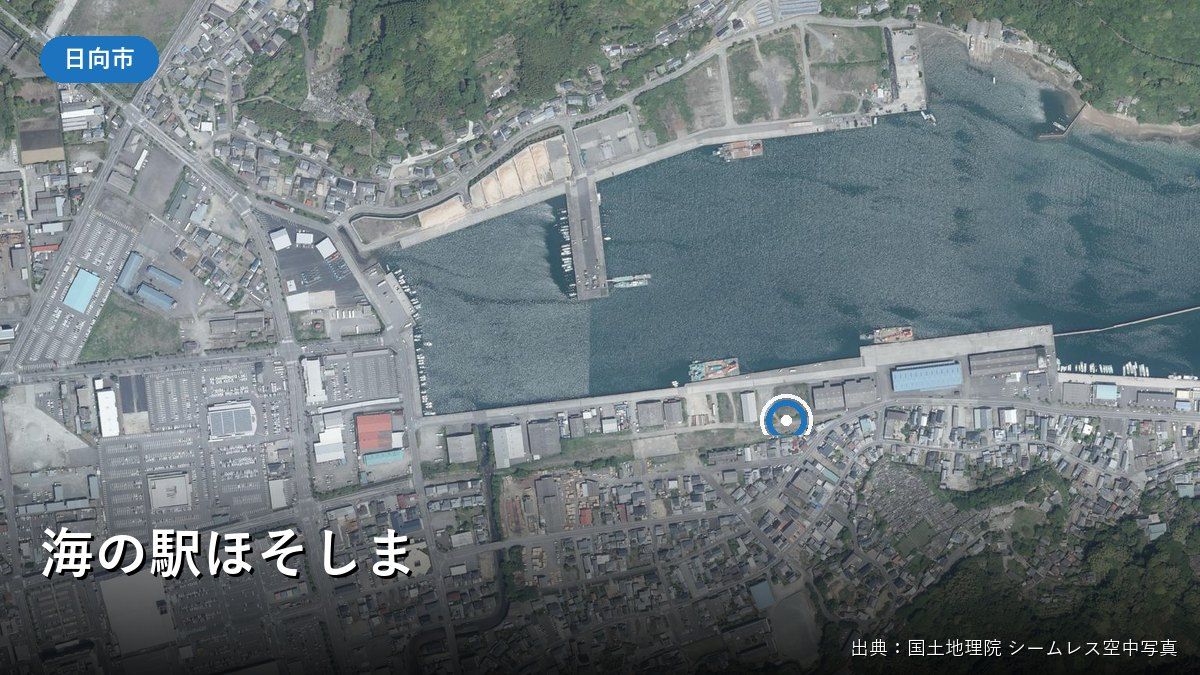 国土地理院の空中写真(海の駅ほそしまの周辺)