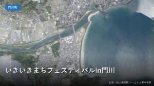門川町総合文化会館周辺の空中写真(いきいきまちフェスティバルin門川の会場付近)