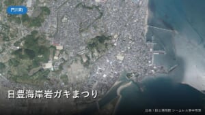 門川湾と門川の市街地の空中写真(日豊海岸岩ガキまつり)
