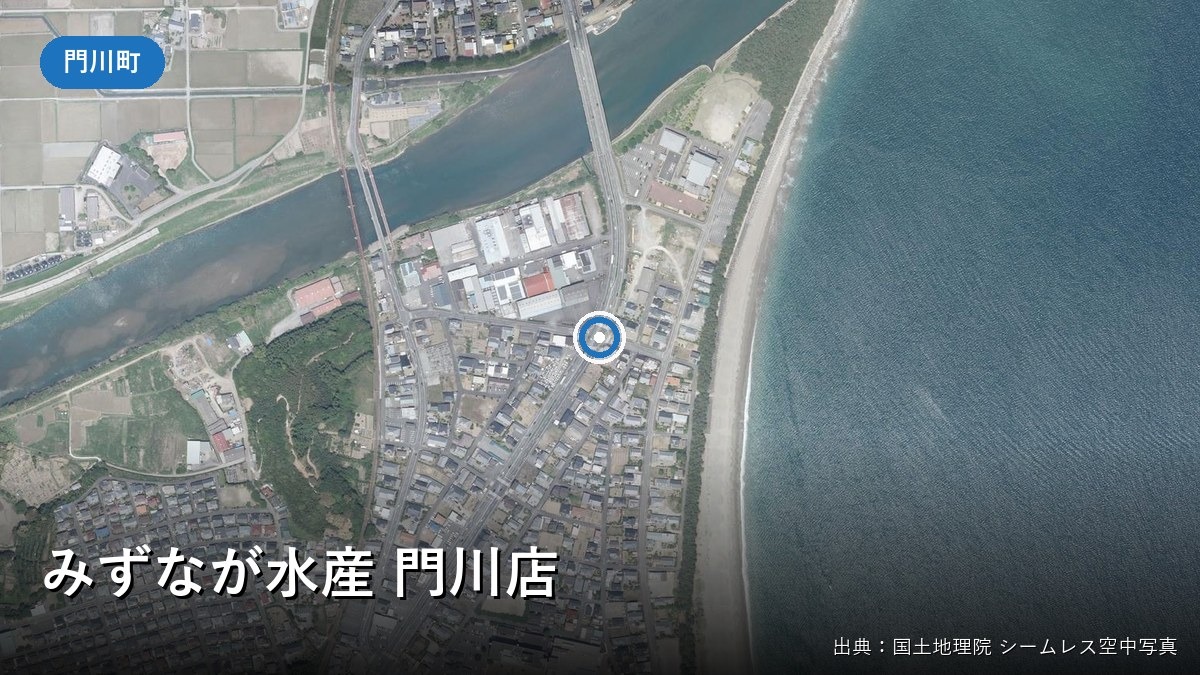 みずなが水産 門川店(門川町南町)付近の空中写真(国土地理院)