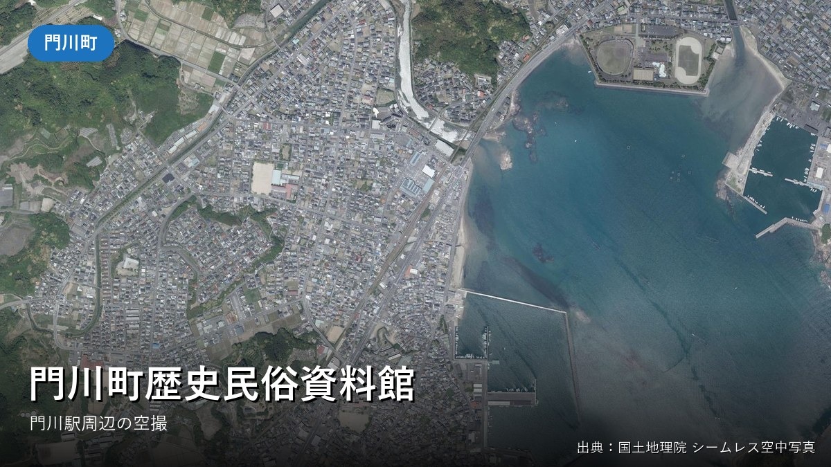 門川町中心部(門川駅周辺)の空中写真(国土地理院)