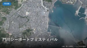 門川漁港周辺の空中写真(門川シーポートフェスティバルの会場付近)