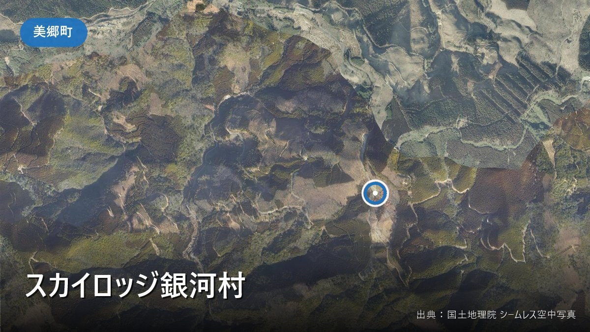スカイロッジ銀河村(美郷町北郷)付近の空中写真
