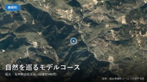 美郷町「自然を巡るモデルコース」の起点・鬼神野溶岩渓谷付近の空中写真