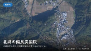 北郷の備長炭製炭周辺の空中写真(国土地理院)