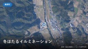冬ほたるイルミネーション周辺の空中写真(国土地理院)
